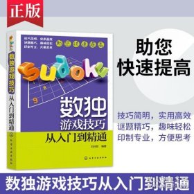 数独游戏技巧：从入门到精通