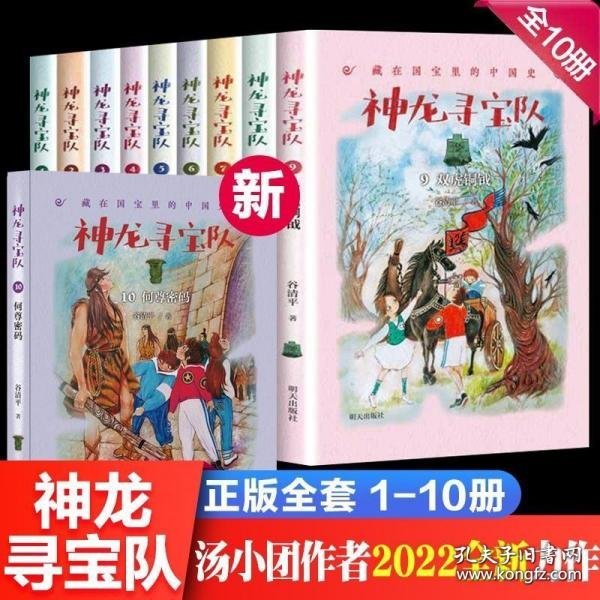 神龙寻宝队1-7册套装