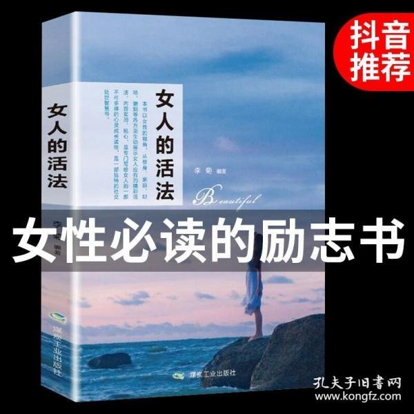 卡耐基写给聪明女人的幸福密码