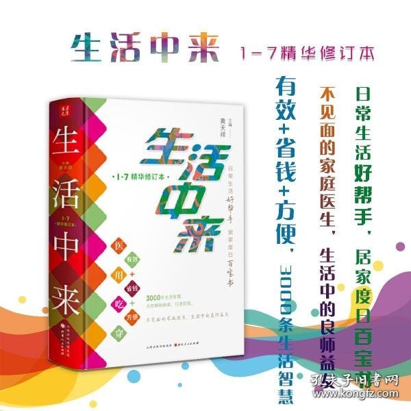 生活中来1-7精华修订本