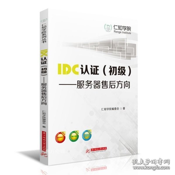 IDC认证（初级）：服务器售后方向