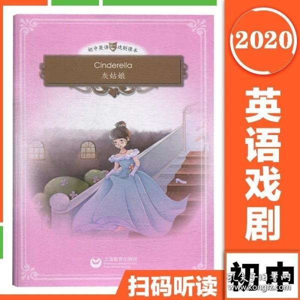 Cinderella（灰姑娘）（悦读系列-初中英语戏剧读本）