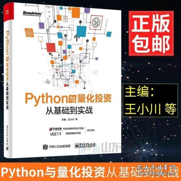 Python与量化投资：从基础到实战