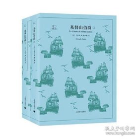 文学名著·译文40：基督山伯爵