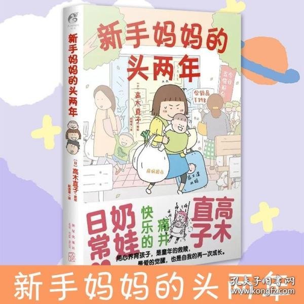 高木直子：新手妈妈的头两年 育儿生活后首部作品！