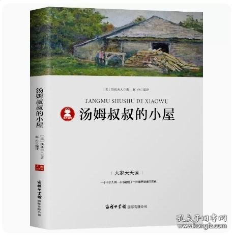 汤姆叔叔的小屋