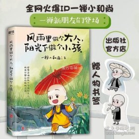 风雨里做个大人，阳光下做个小孩