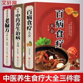 超值全彩养生馆：百病食疗大全