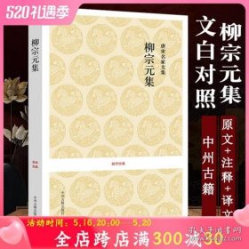 古文观止、韩愈文集、柳宗元文集、欧阳修文集、苏洵苏轼苏辙、王安石曾巩、（六册）