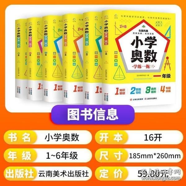 （同系3本包邮）奥数启蒙全6册 小学奥数学练一拖三 奥数教程小学全套一二三四五六年级上下册应用练习题 趣味数学思维训练小学奥数举一反三天天练