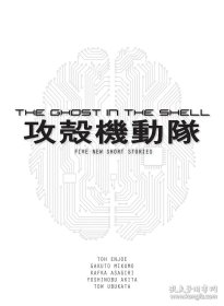 The Ghost in the Shell: Five New Short Stories，英文原版