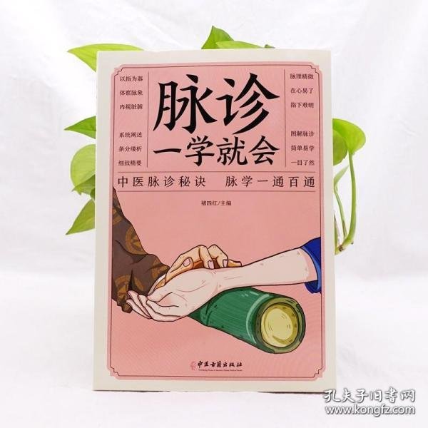 中医常用腧穴解剖学·全国高等中医药院校中医微创针法“十三五”创新教材