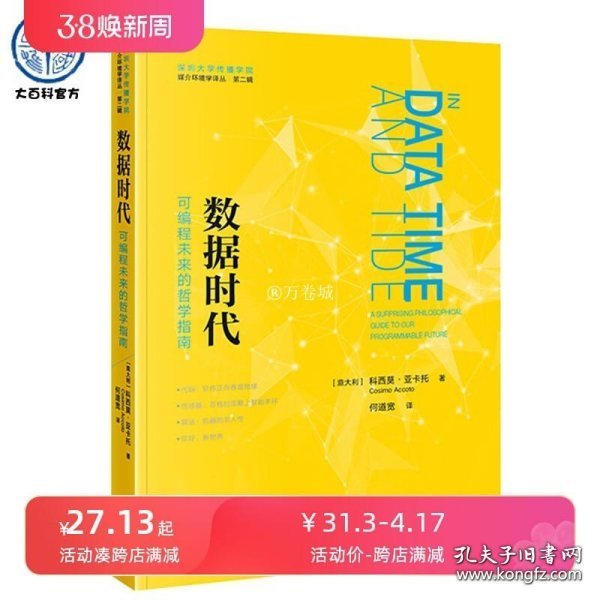 媒介环境学译从——数据时代