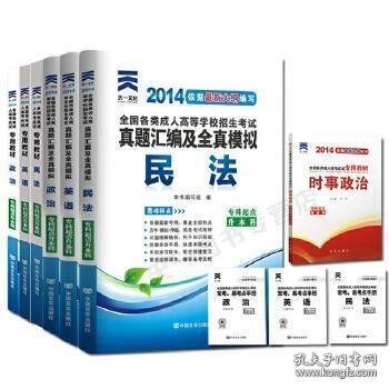 现货赠视频 2017年成人高考专升本考试专用辅导教材复习资料 英语（专科起点升本科）