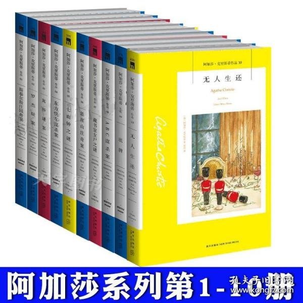 东方快车谋杀案：阿加莎·克里斯蒂侦探作品集04