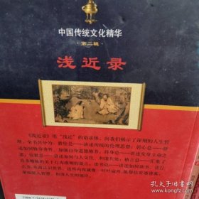 小窗幽记：中国传统文化精华