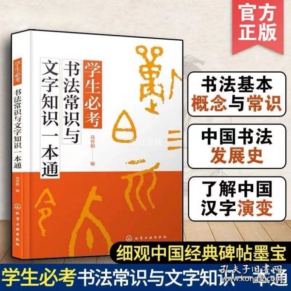 学生必考书法常识与文字知识一本通