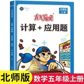 计算+应用题五年级上册