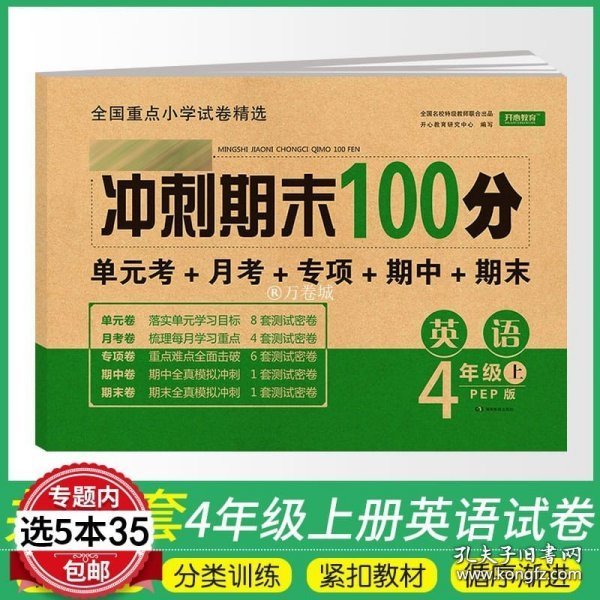 2019年开心彩绘卷名师教你冲刺期末100分四年级上册英语试卷同步训练人教PEP版