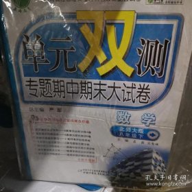 春雨教育·单元双测专题期中期末大试卷：英语（8年级下）（外研社新标准）（全新升级版）