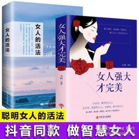 做内心强大的女人