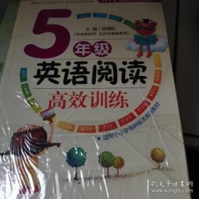 小学生新概念：英语阅读高效训练（5年级）