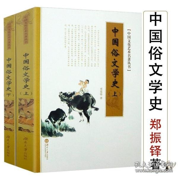 中国俗文学史