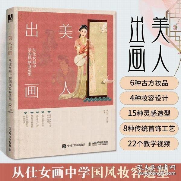 美人出画 从仕女画中学国风妆容造型