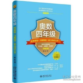 奥数四年级标准教程+习题精选+能力测试三合一