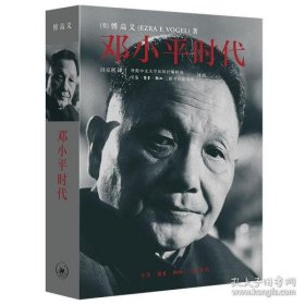 邓小平时代