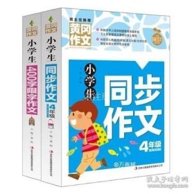 小学生作文大全