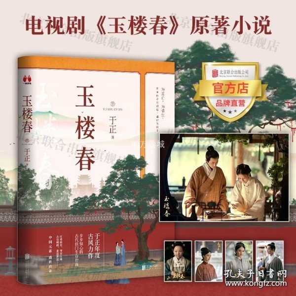 玉楼春（作者，白鹿、金晨、王一哲、辣目洋子领衔主演同名电视剧，随书附赠四大主演明信片及精美剧集海报）