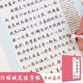 墨点字帖行楷练字帖中外2019版