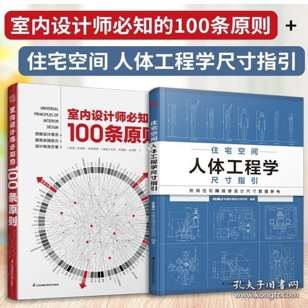 室内设计师必知的100条原则 室内设计室内设计师室原则室内设计灵感室内设计宝典室内设计理念人体工程学空间尺寸材料设计书