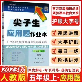 尖子生题库：数学5年级上册（人教升级版）