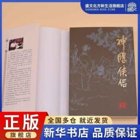 (朗声旧版)金庸作品集(09－12)－神雕侠侣(全四册)