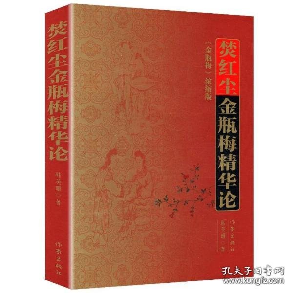 刘心武评点《金瓶梅》（全三册精装版）