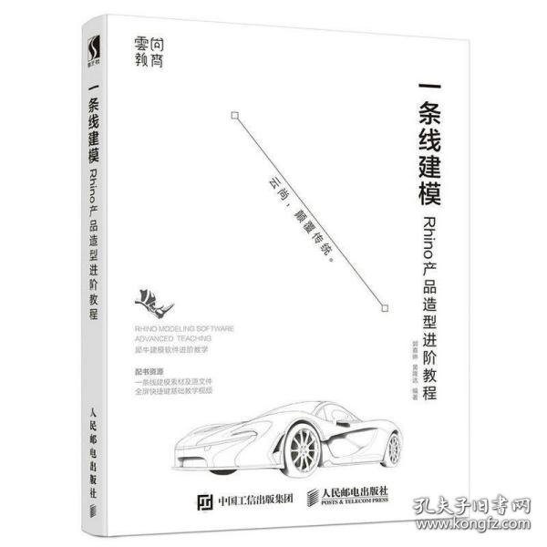 一条线建模——Rhino产品造型进阶教程