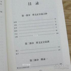 曾文正公嘉言钞