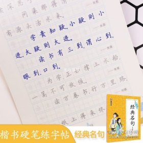 墨点字帖经典名句楷书练字帖2019版