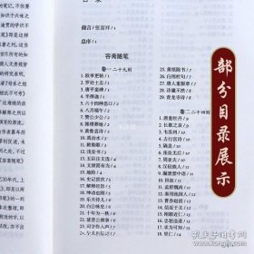 国学典藏：容斋随笔