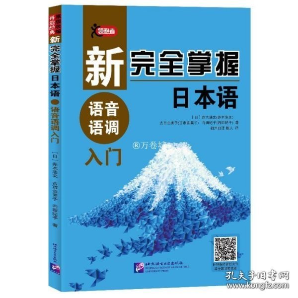 新完全掌握日本语语音语调入门