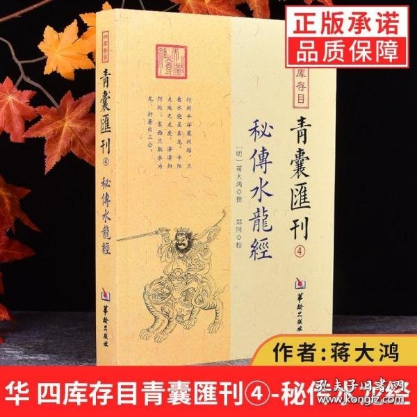 四库存目青囊匯刊④密传水龙经