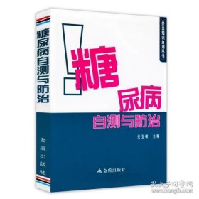 向红丁 糖尿病巧算会吃