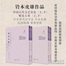 中国古代文艺论史