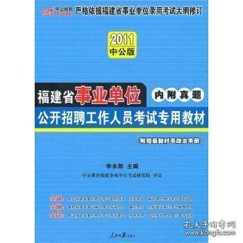 中公版·2012天津市事业单位公开招聘工作人员考试综合知识+职业能力测验