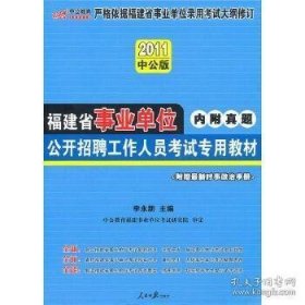 中公版·2012天津市事业单位公开招聘工作人员考试综合知识+职业能力测验