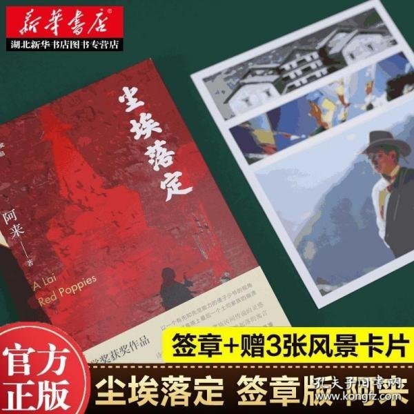 尘埃落定（茅盾文学奖获奖作品，畅销逾百万册的文学经典）