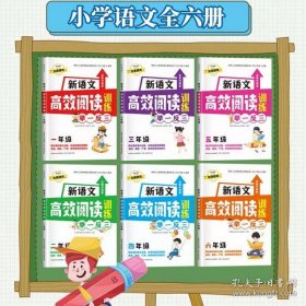 （同系3本包邮）小学生新语文高效阅读训练举一反三全国通用一年级二年级三年级四、五、六年级上册下册课外阅读理解专项练习题人教版必读课外书