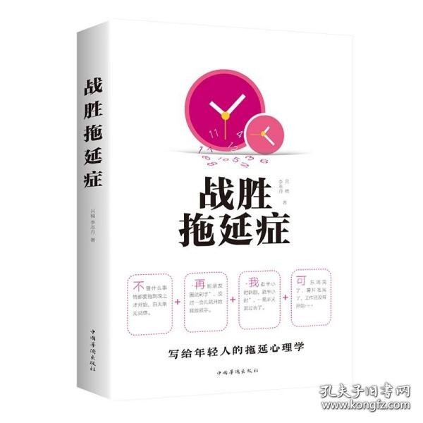 战胜拖延症